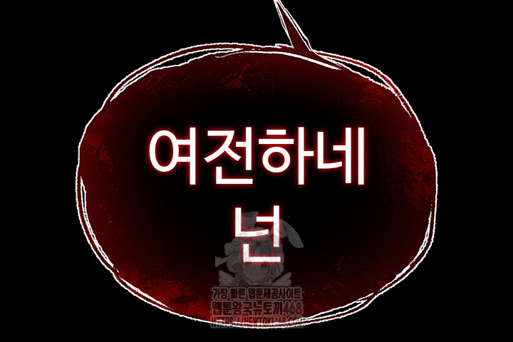 Human Scum Raw - Chapter 41 - photo - 84