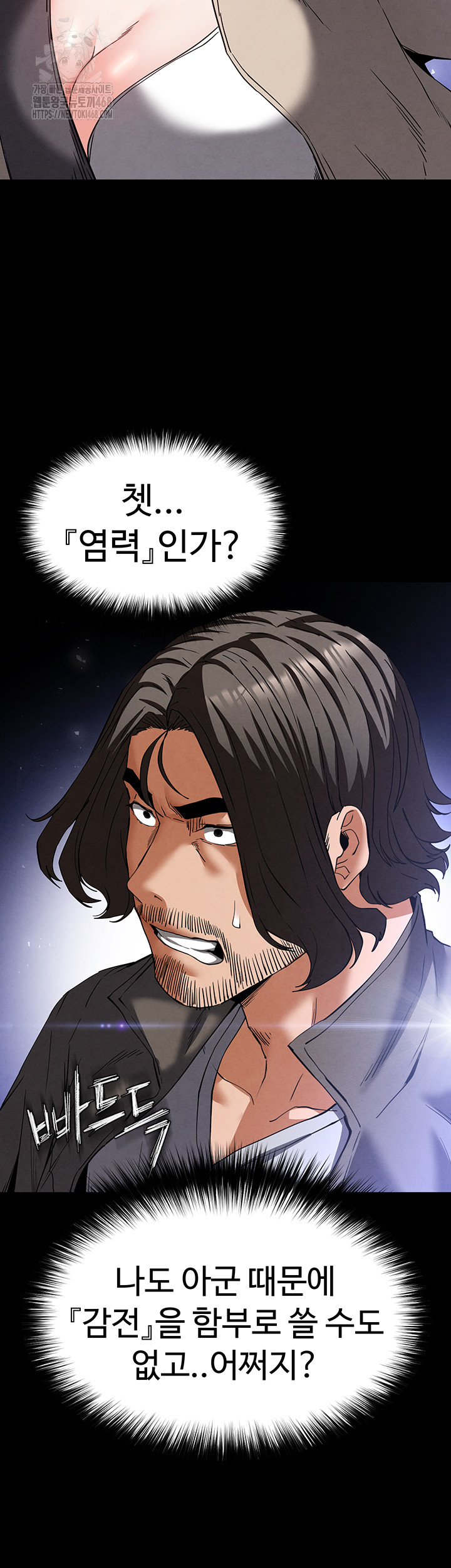 Human Scum Raw - Chapter 42 - photo - 16