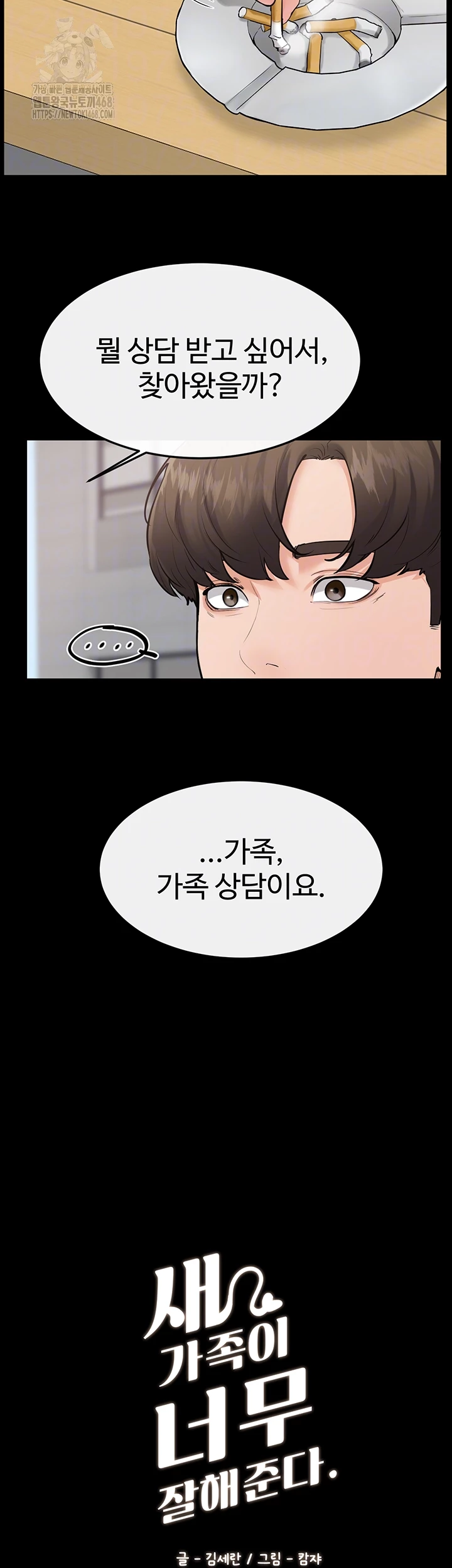 My New Family Treats me Well Raw - Chapter 79 - photo - 4