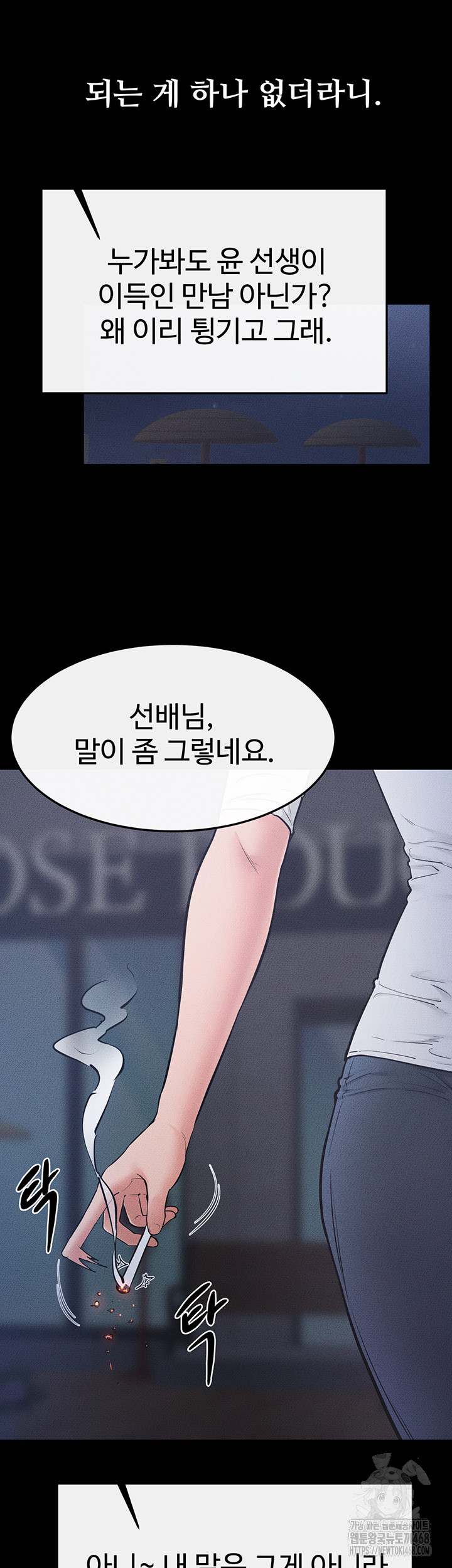 My New Family Treats me Well Raw - Chapter 79 - photo - 50