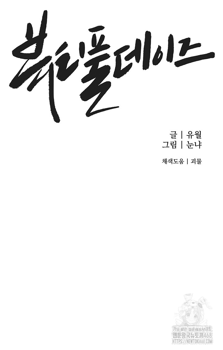 Beautiful Days Raw - Chapter 41 - photo - 23