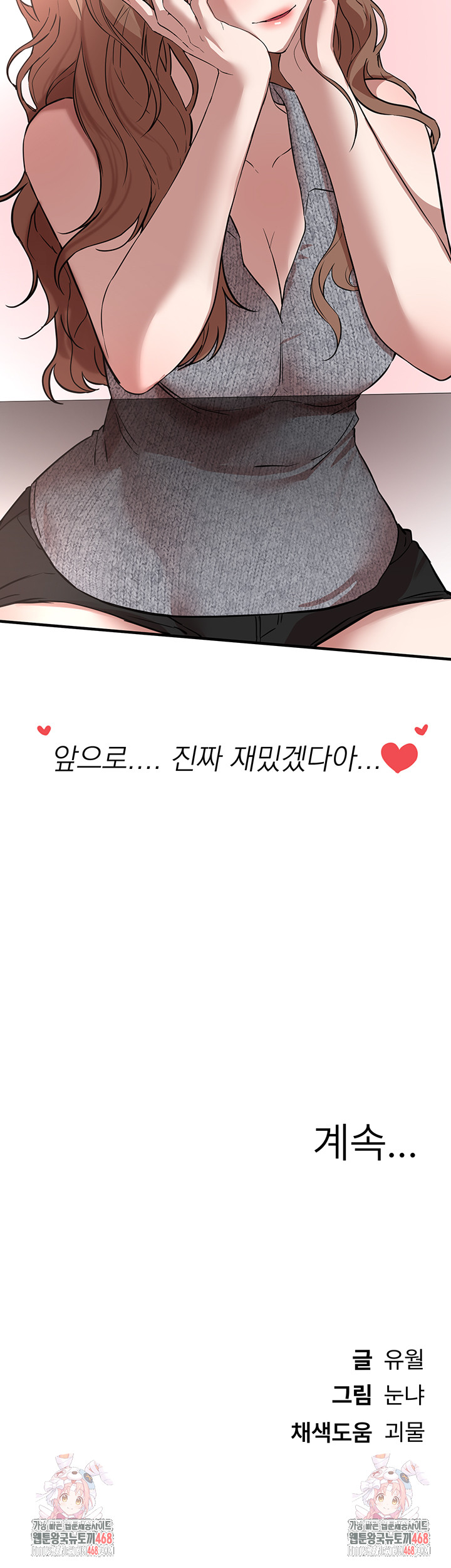 Beautiful Days Raw - Chapter 42 - photo - 56