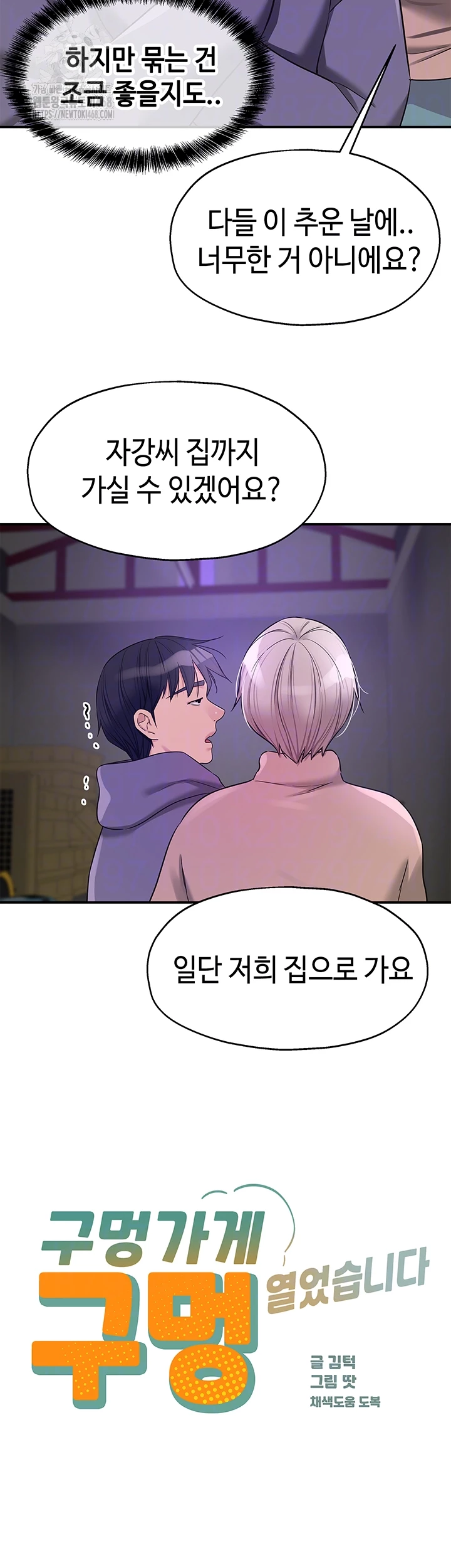 The Shop of Pleasure Raw - Chapter 135 - photo - 9