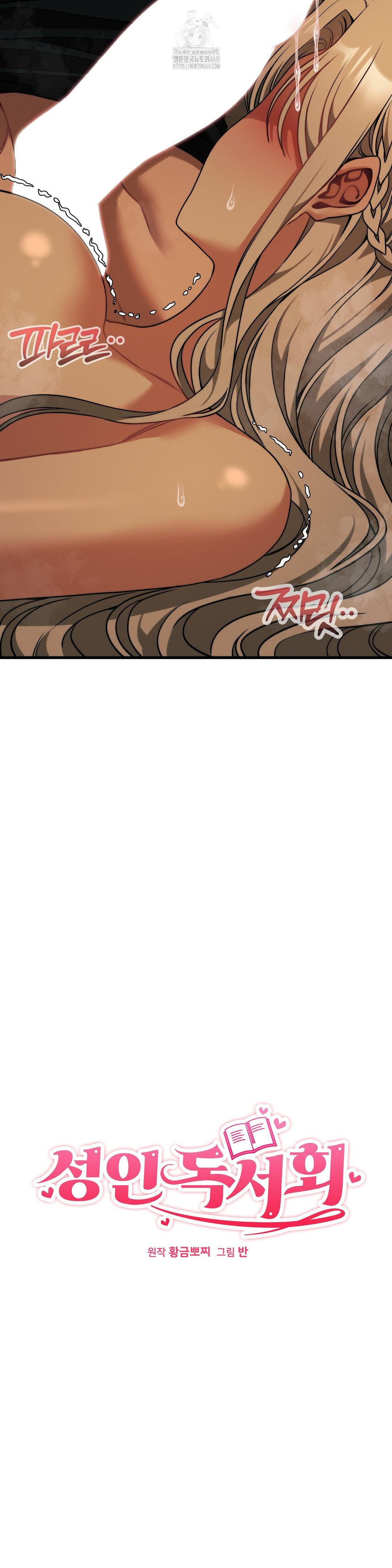 Adult Reading Club Raw - Chapter 32 - photo - 3