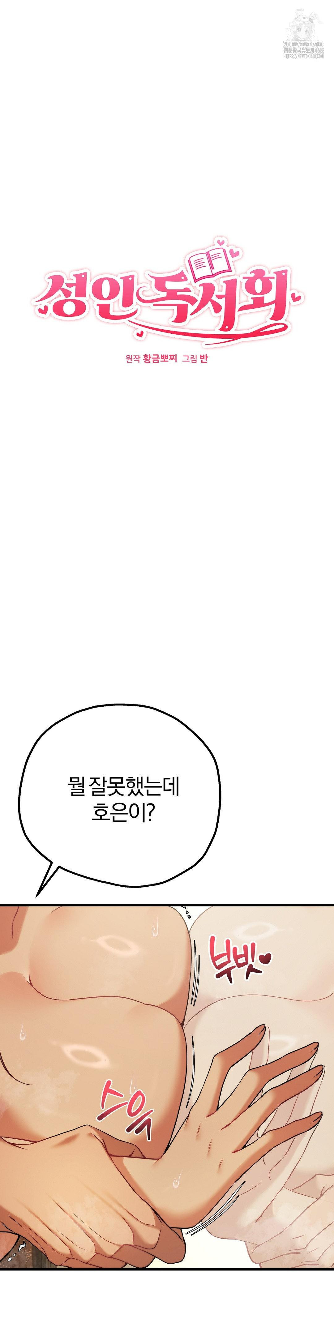 Adult Reading Club Raw - Chapter 33 - photo - 3