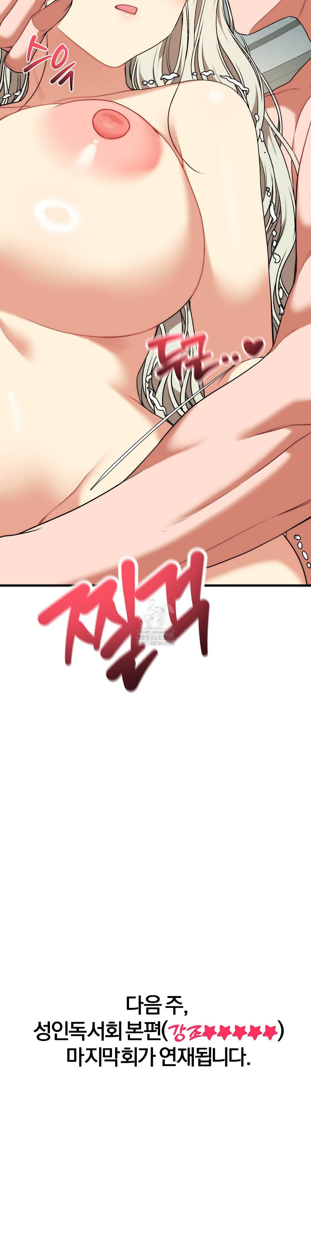 Adult Reading Club Raw - Chapter 33 - photo - 44