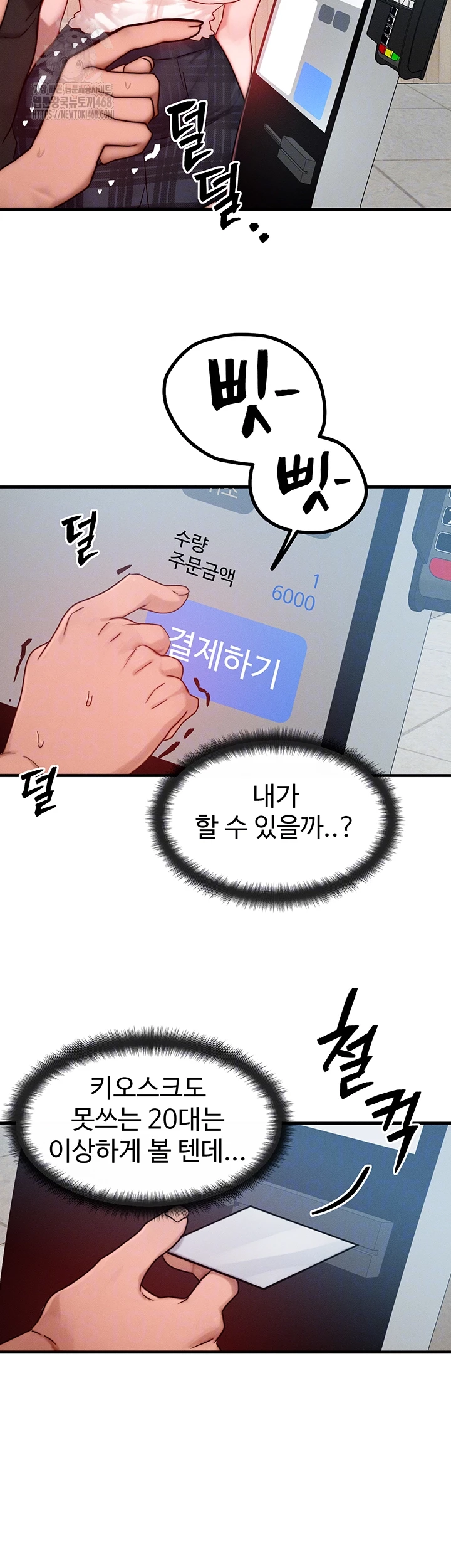 My Body Got Switched Raw - Chapter 26 - photo - 14