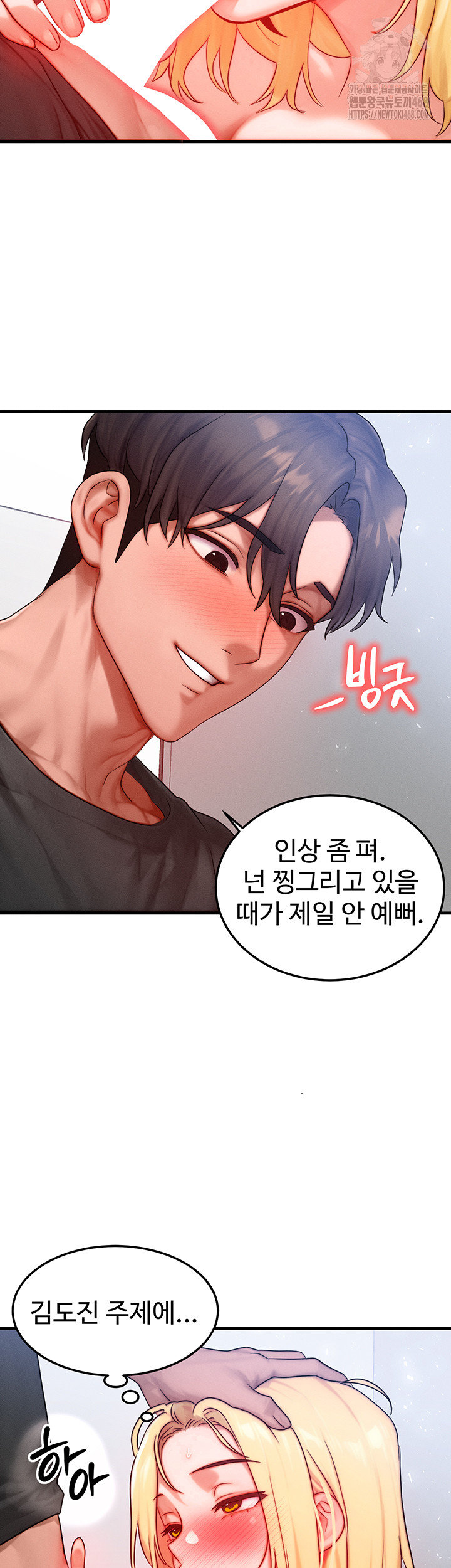My Body Got Switched Raw - Chapter 26 - photo - 42