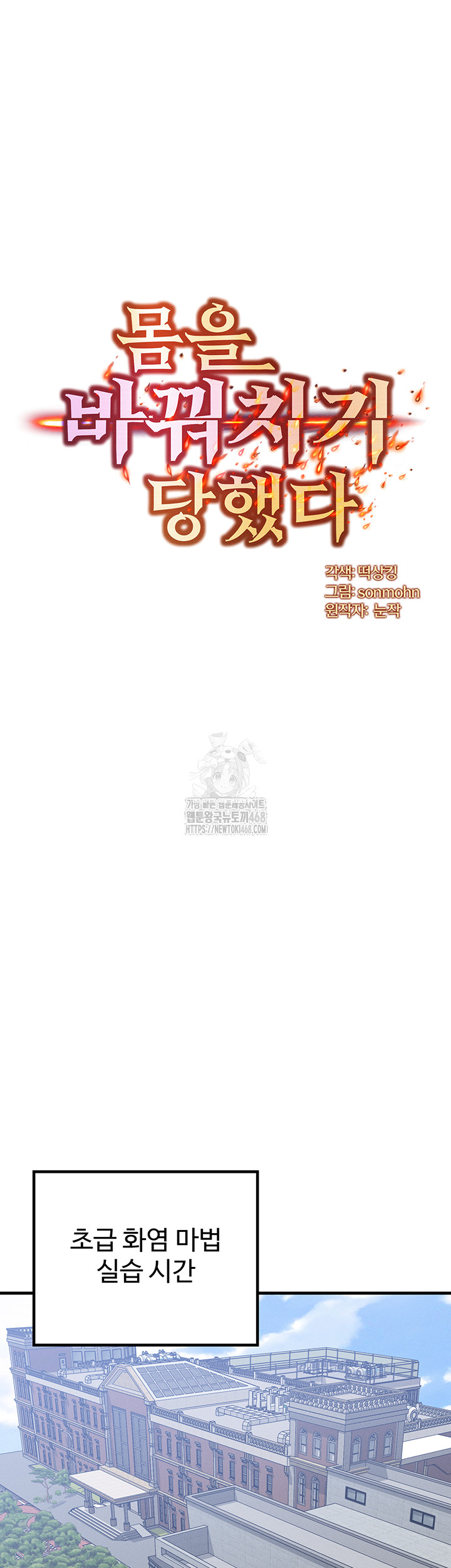 My Body Got Switched Raw - Chapter 26 - photo - 5