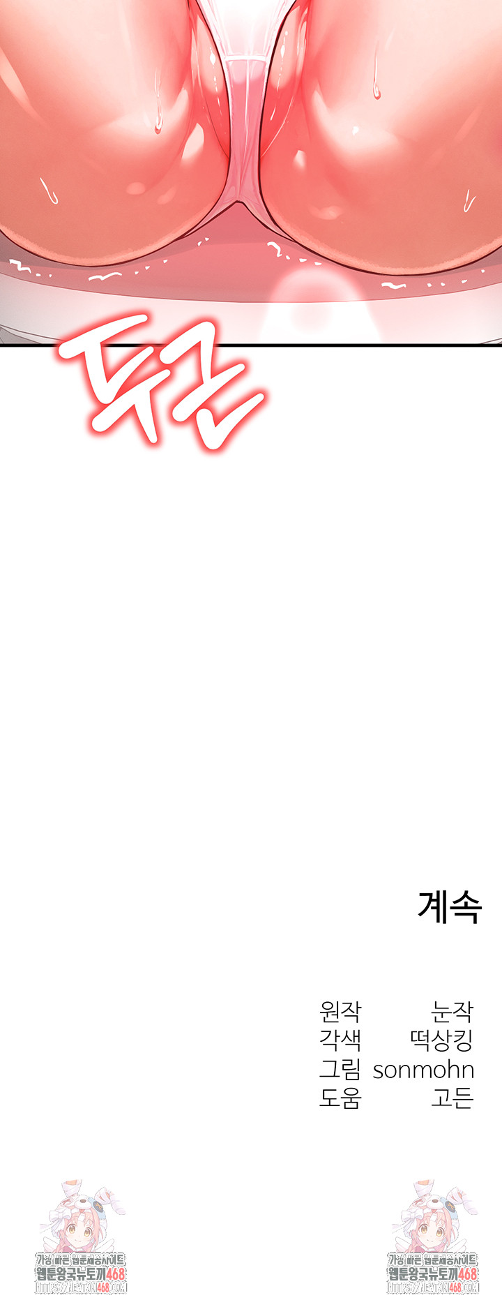 My Body Got Switched Raw - Chapter 26 - photo - 51