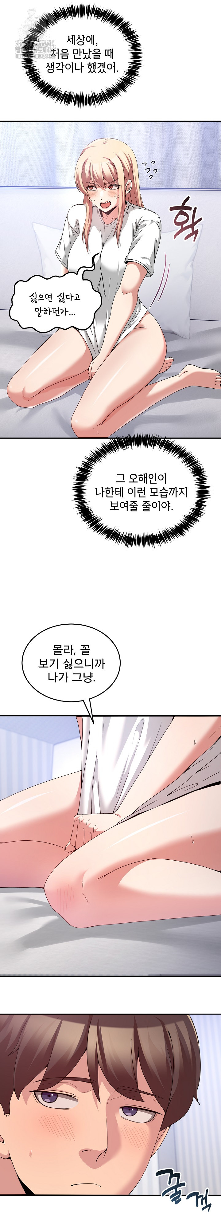 Men-Prohibited Chatroom Raw - Chapter 21 - photo - 5