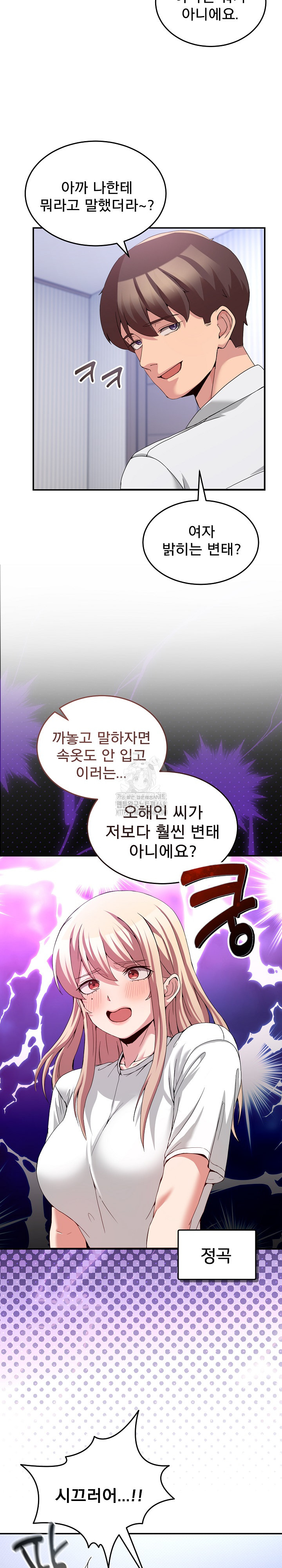 Men-Prohibited Chatroom Raw - Chapter 21 - photo - 7