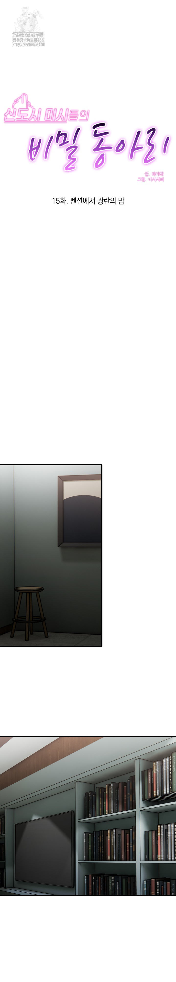 Secret Club of New Town Misses Raw - Chapter 15 - photo - 2