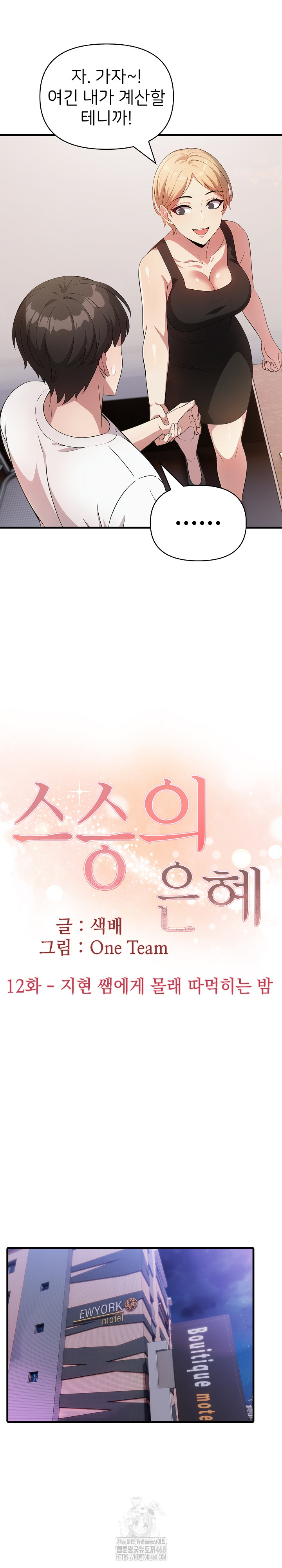 The Grace of a Teacher Raw - Chapter 12 - photo - 14