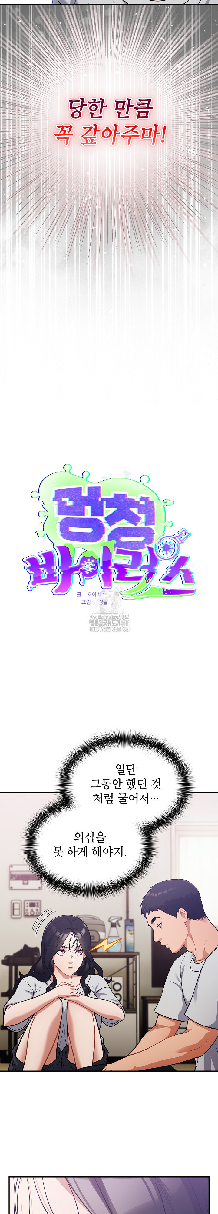 Stupid Virus Raw - Chapter 50 - photo - 10