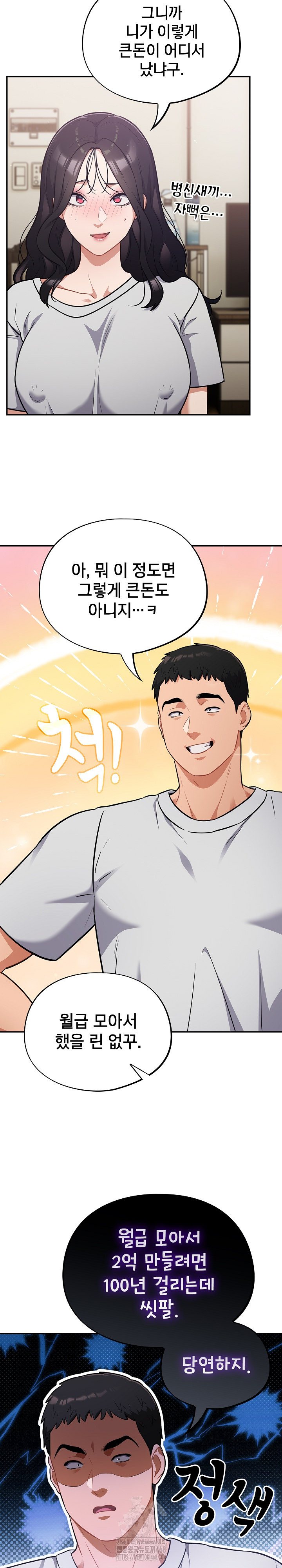 Stupid Virus Raw - Chapter 50 - photo - 18