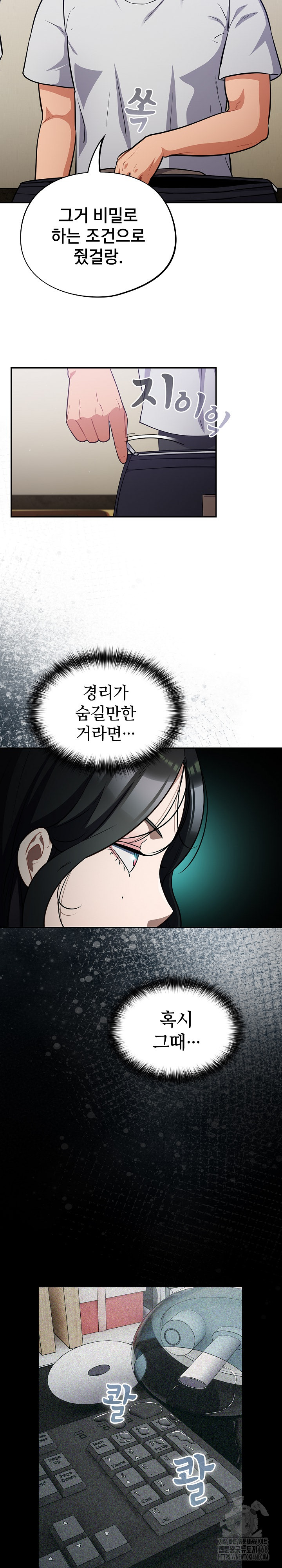 Stupid Virus Raw - Chapter 50 - photo - 20