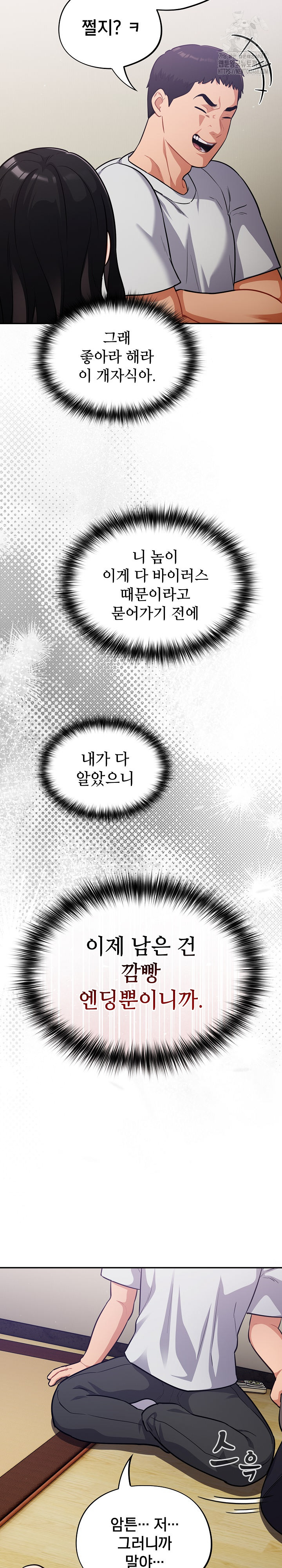 Stupid Virus Raw - Chapter 50 - photo - 24