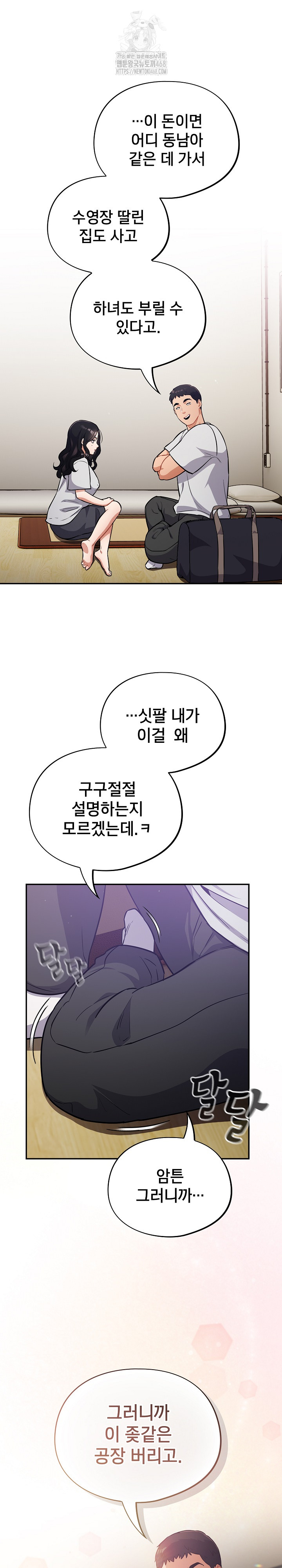 Stupid Virus Raw - Chapter 50 - photo - 26