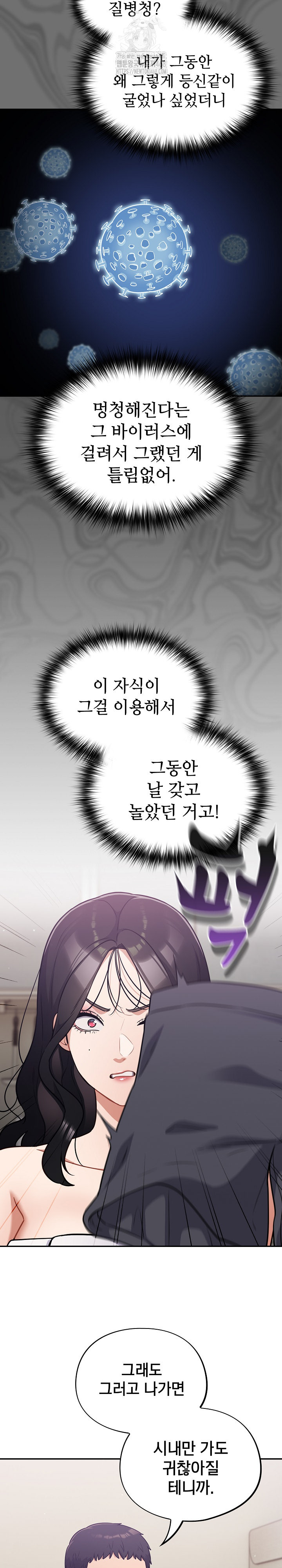 Stupid Virus Raw - Chapter 50 - photo - 7