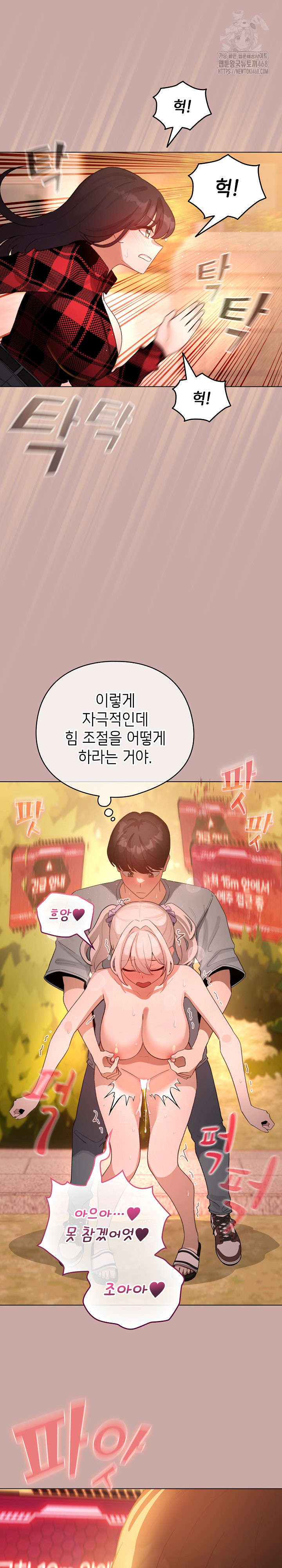 I Became a Pornhwa NPC Raw - Chapter 45 - photo - 11