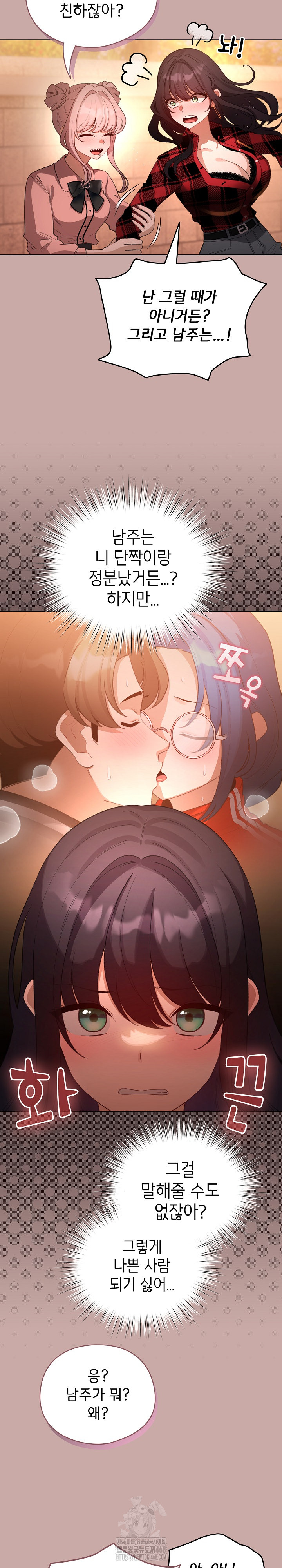 I Became a Pornhwa NPC Raw - Chapter 45 - photo - 14