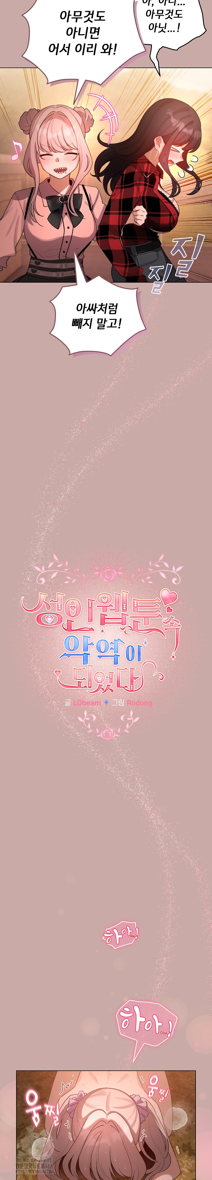 I Became a Pornhwa NPC Raw - Chapter 45 - photo - 15