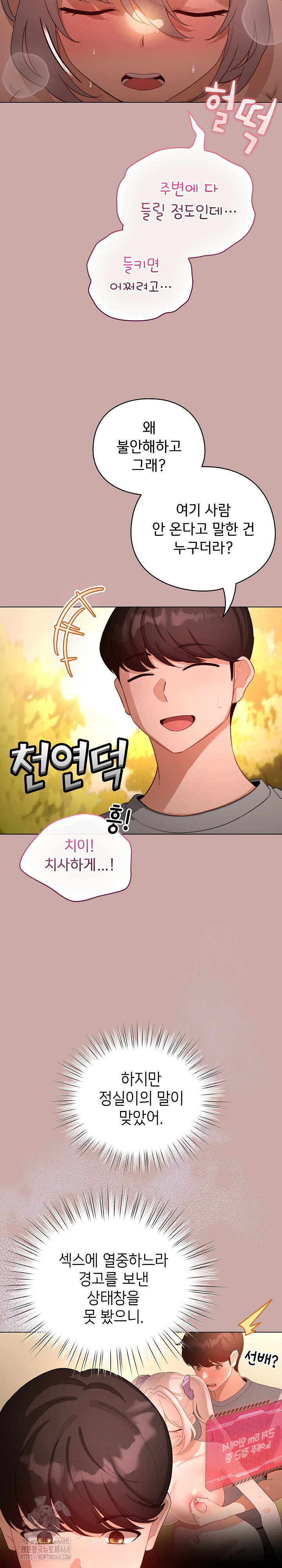 I Became a Pornhwa NPC Raw - Chapter 45 - photo - 17