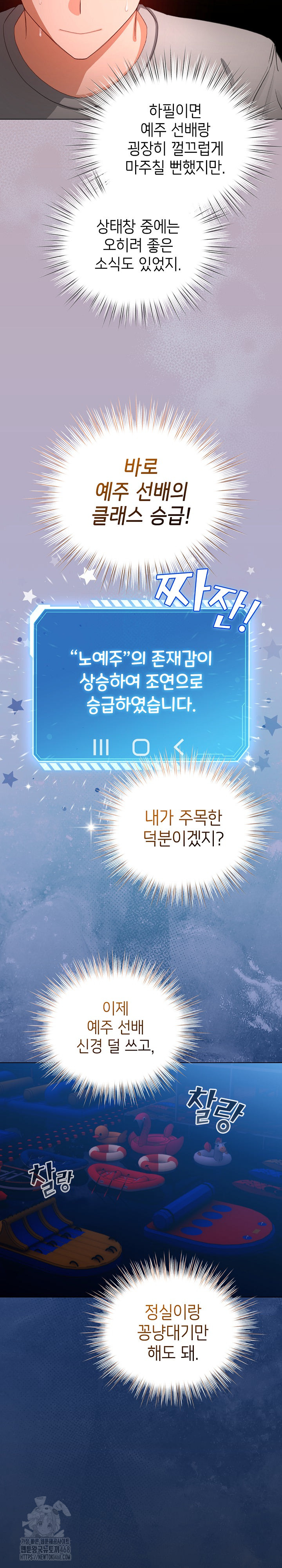 I Became a Pornhwa NPC Raw - Chapter 45 - photo - 18