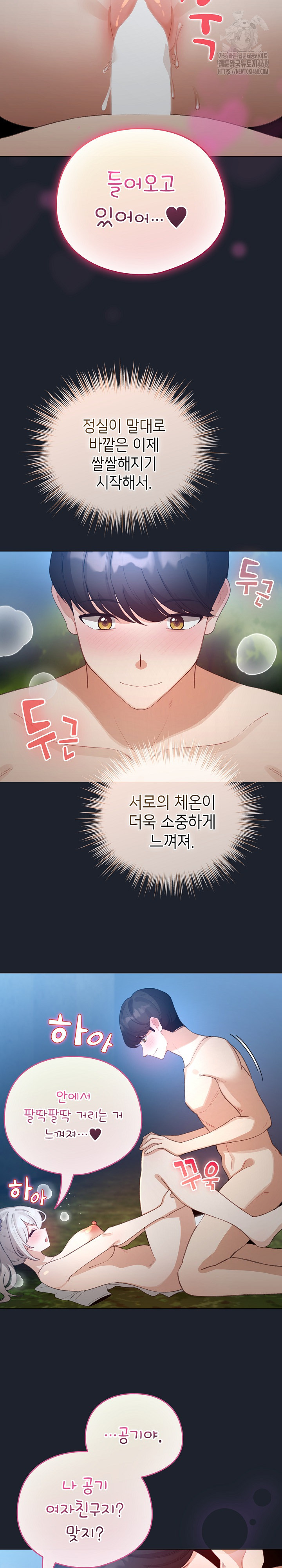 I Became a Pornhwa NPC Raw - Chapter 45 - photo - 22