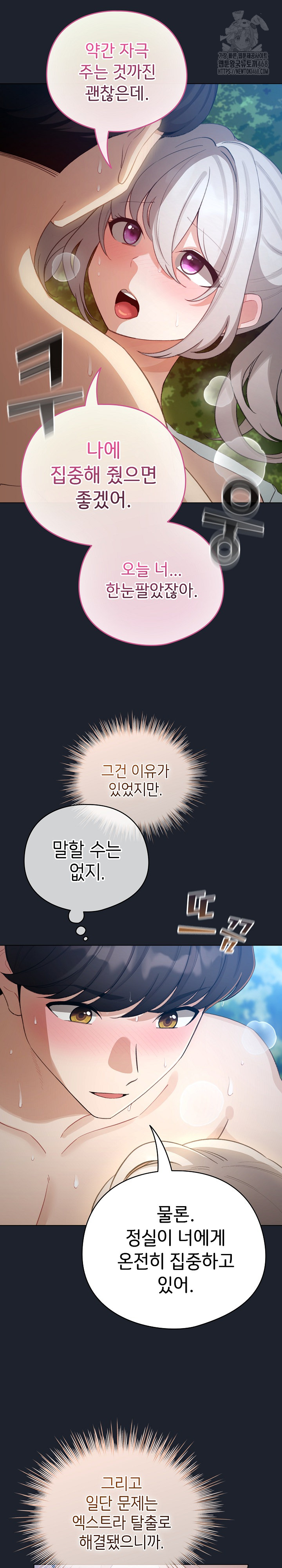 I Became a Pornhwa NPC Raw - Chapter 45 - photo - 26