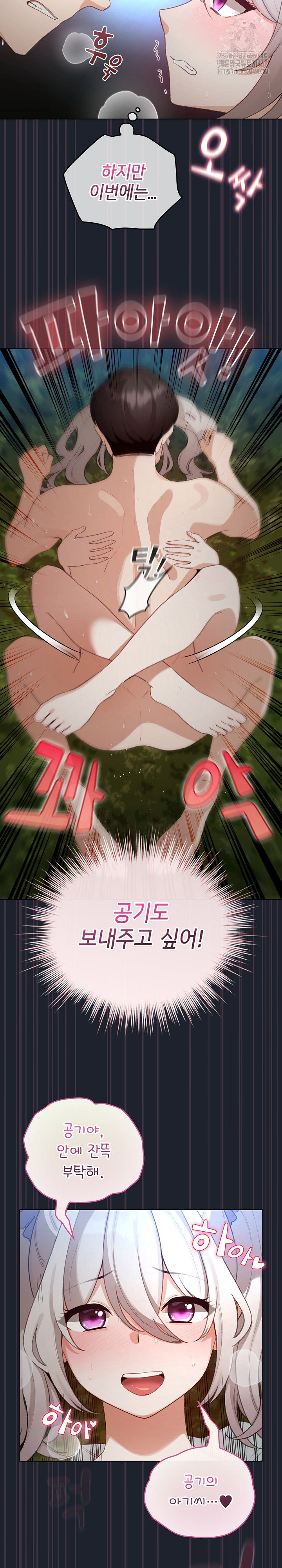 I Became a Pornhwa NPC Raw - Chapter 45 - photo - 29