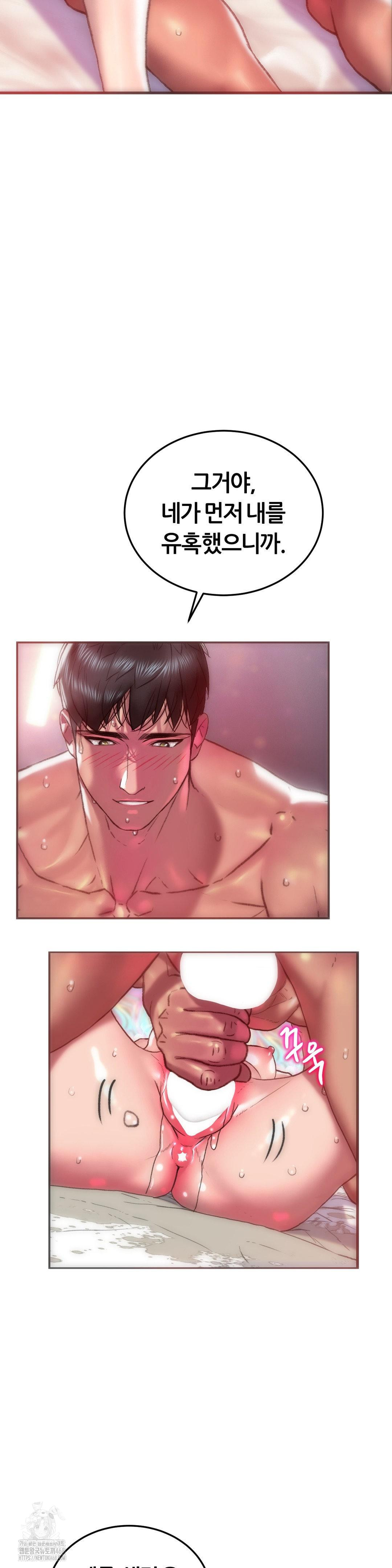 The Monster in My Room Raw - Chapter 36 - photo - 13