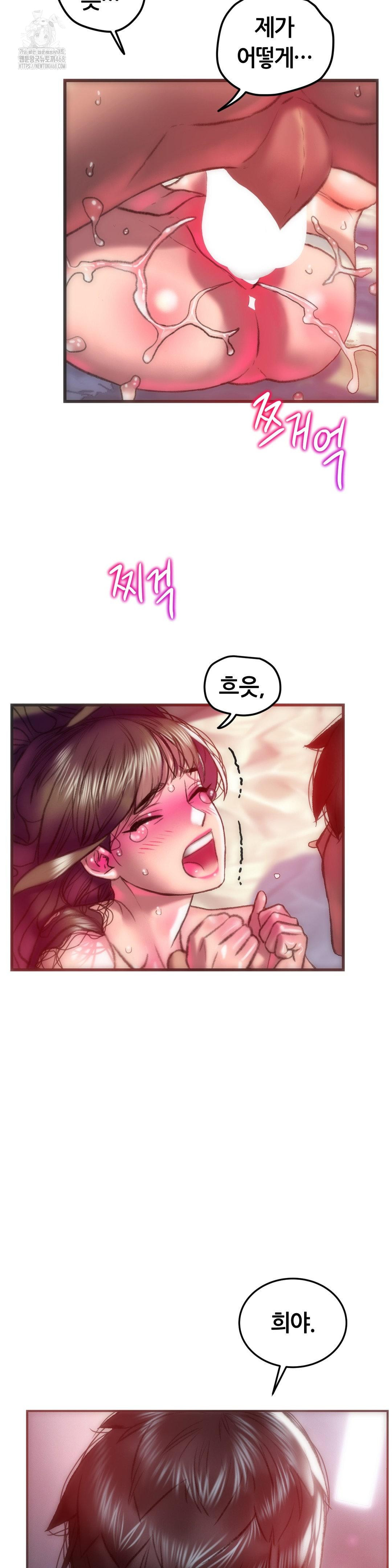 The Monster in My Room Raw - Chapter 36 - photo - 23