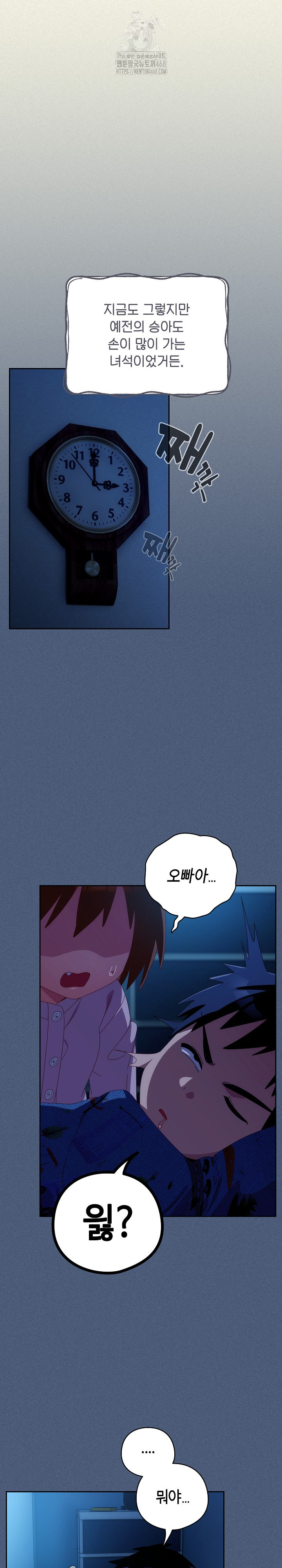 Like No Other Raw - Chapter 56 - photo - 9