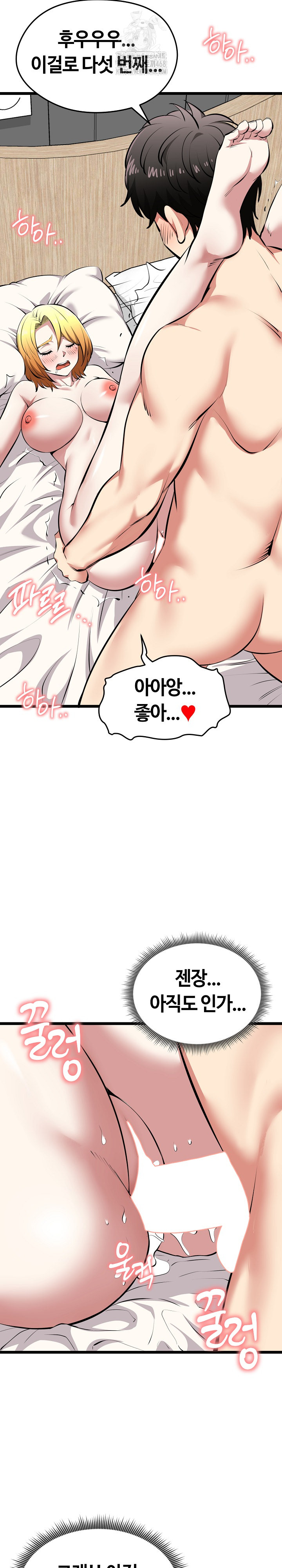 Running the Game Raw - Chapter 24 - photo - 30