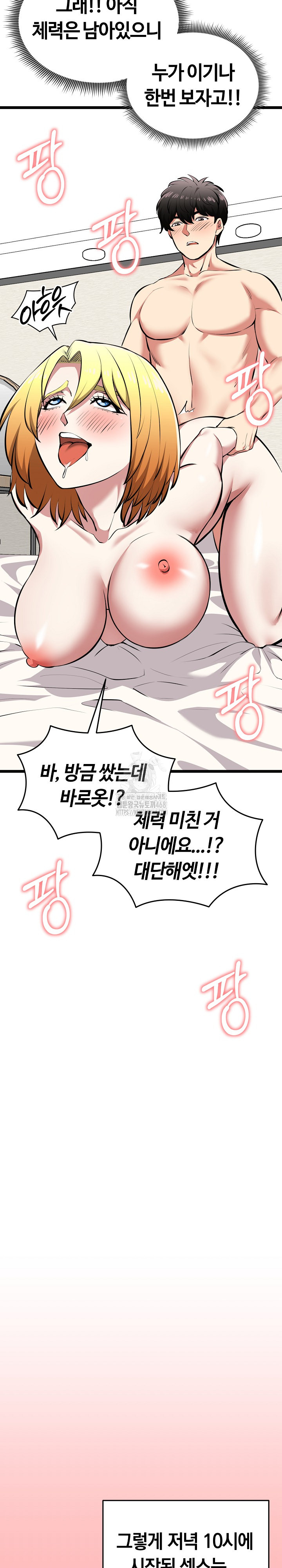 Running the Game Raw - Chapter 24 - photo - 31