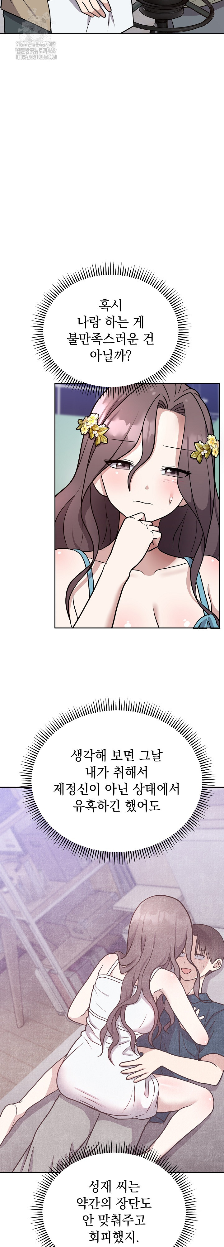 Unspeakable Secret Raw - Chapter 16 - photo - 21