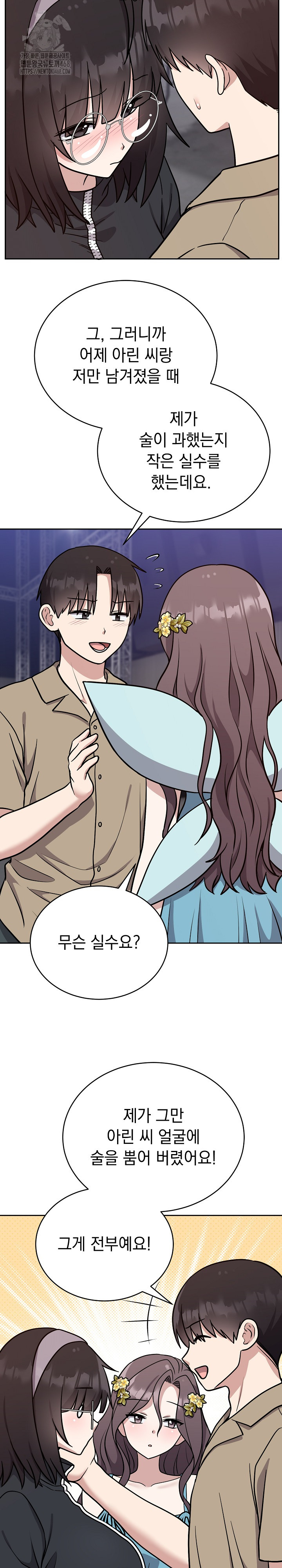 Unspeakable Secret Raw - Chapter 16 - photo - 3