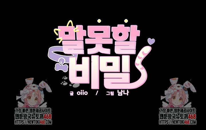 Unspeakable Secret Raw - Chapter 16 - photo - 31