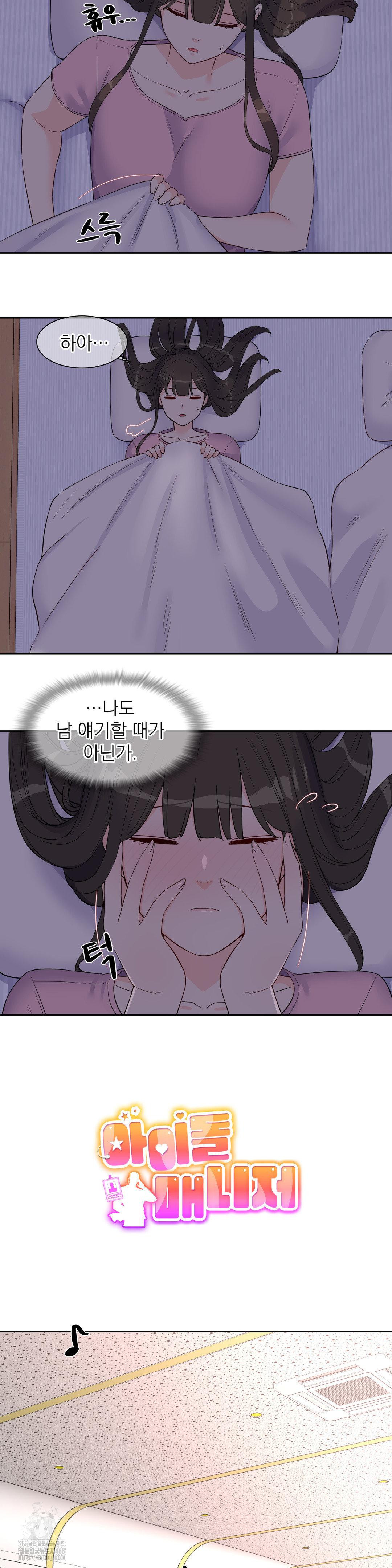 Idol Manager Raw - Chapter 26 - photo - 2
