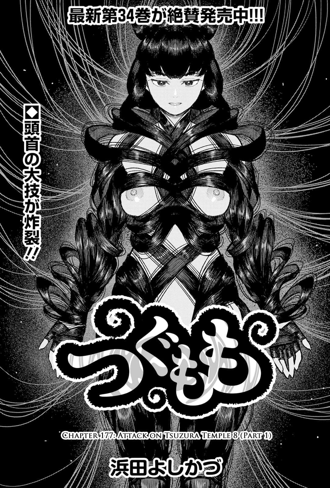Tsugumomo - Chapter 177.1 - photo - 2