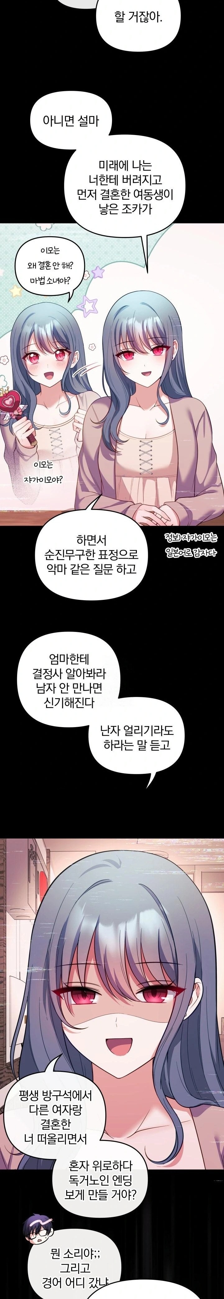 Wife VTuber Raw - Chapter 19 - photo - 28