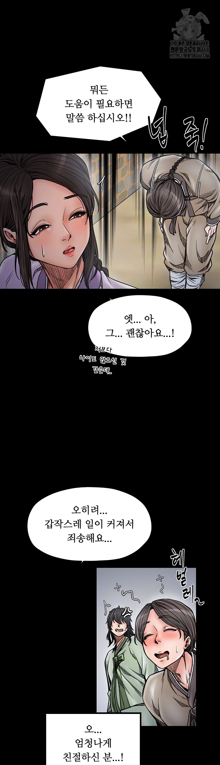 The Servant’s Story Raw - Chapter 52 - photo - 12