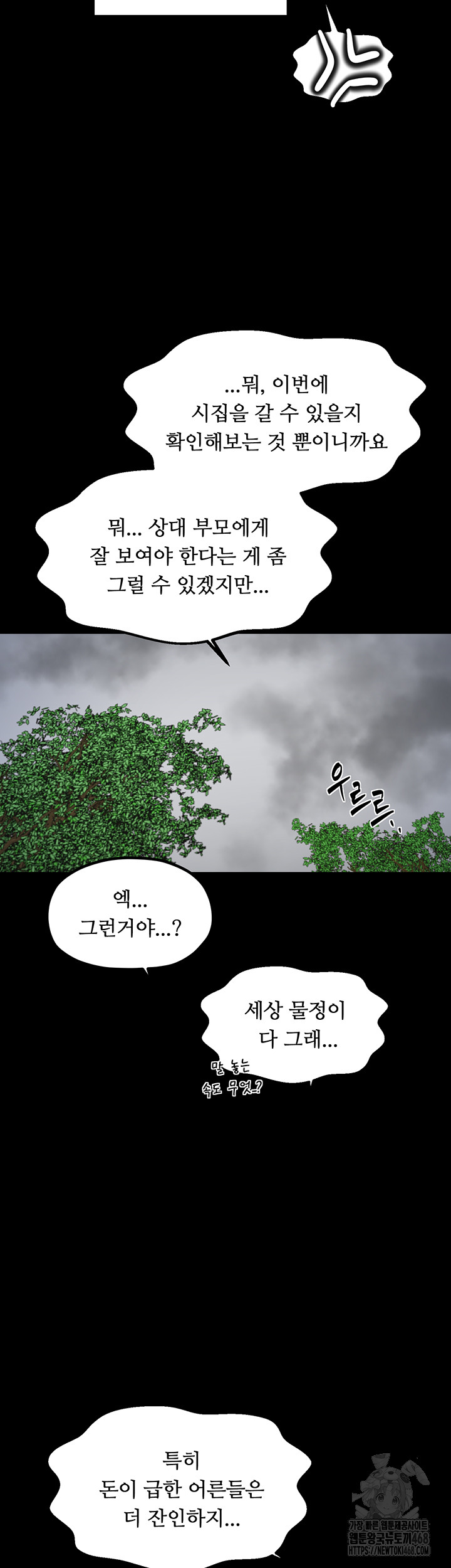 The Servant’s Story Raw - Chapter 52 - photo - 13