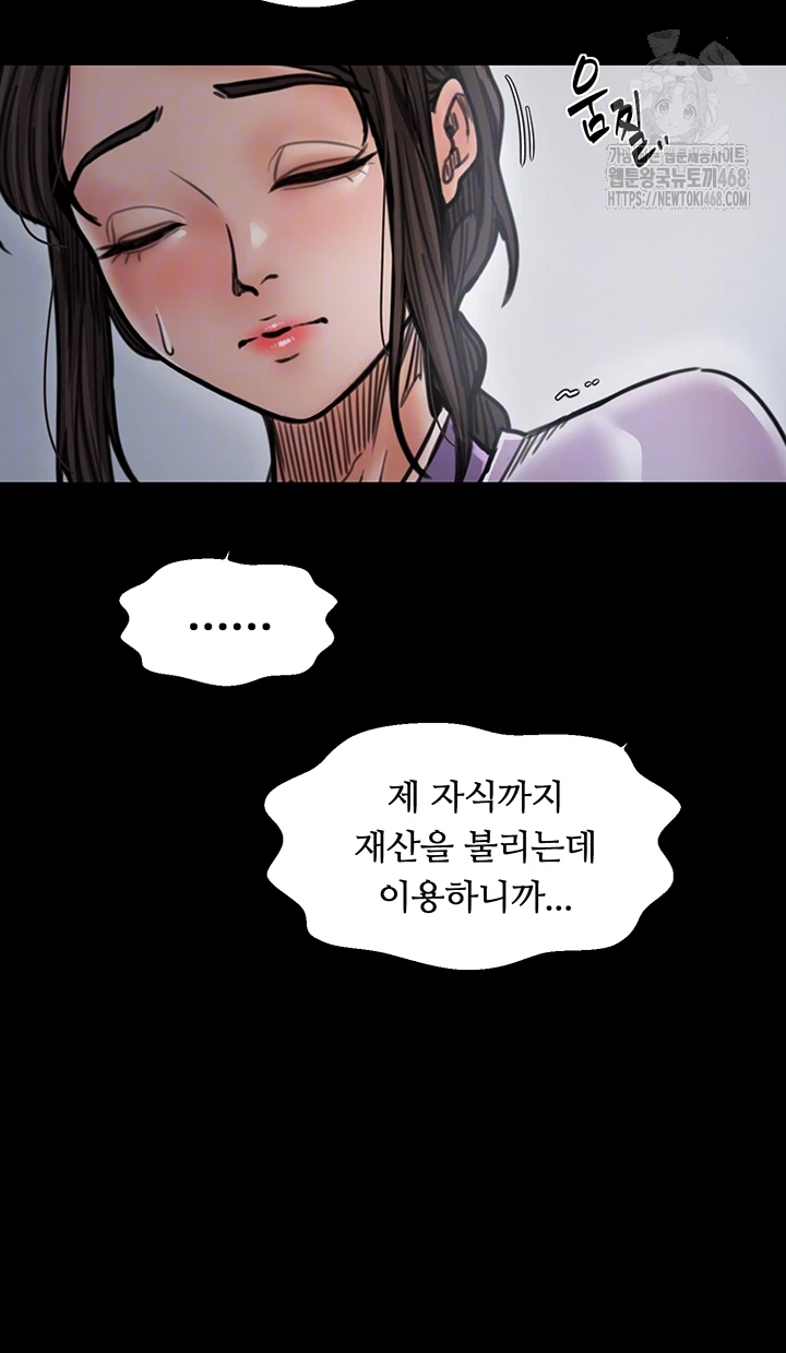 The Servant’s Story Raw - Chapter 52 - photo - 14