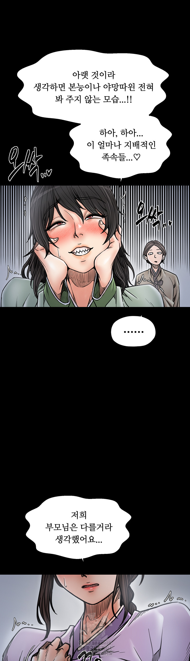 The Servant’s Story Raw - Chapter 52 - photo - 15