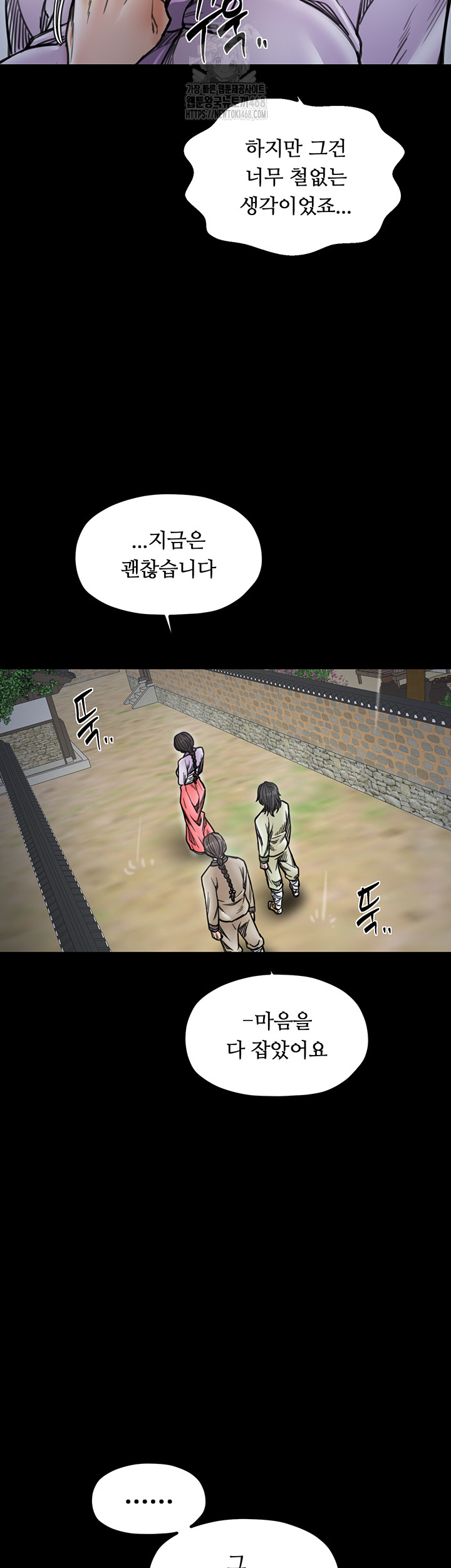 The Servant’s Story Raw - Chapter 52 - photo - 16