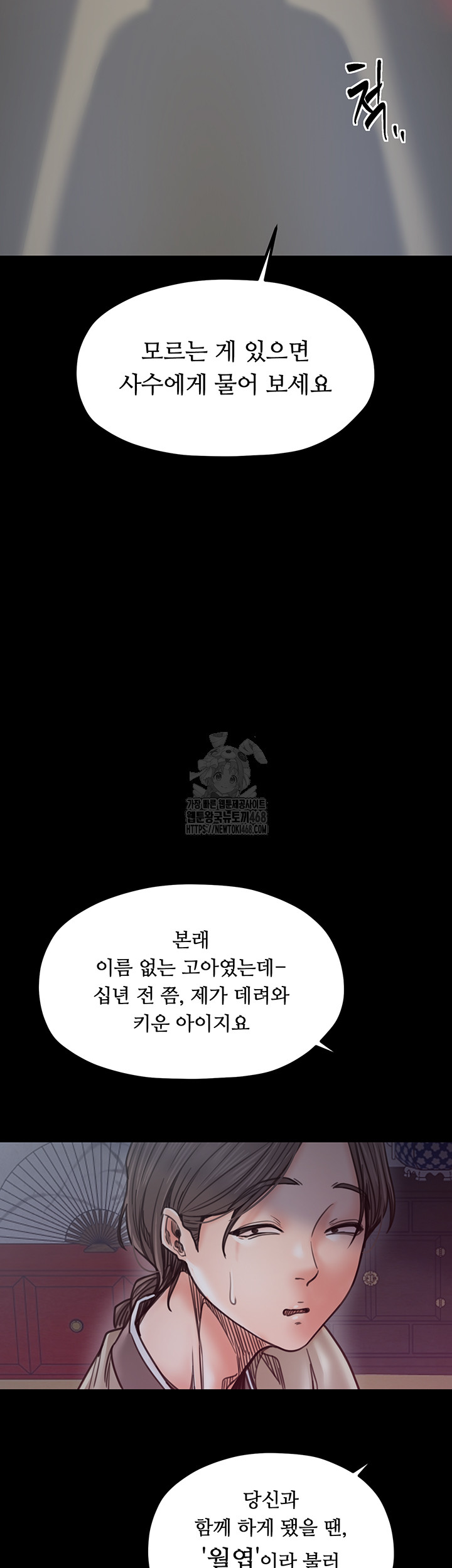The Servant’s Story Raw - Chapter 52 - photo - 2