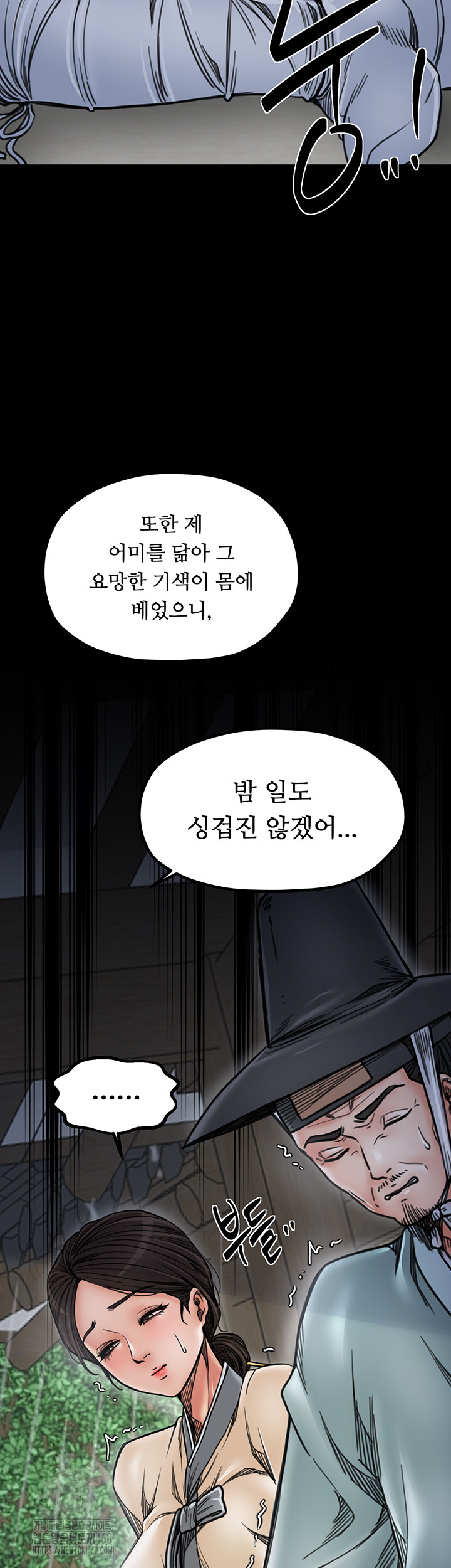 The Servant’s Story Raw - Chapter 52 - photo - 21